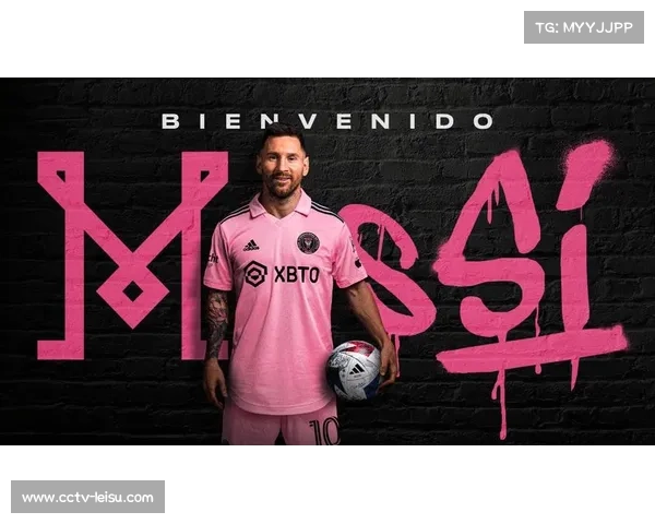 梅西加盟助力迈阿密国际市值突破15亿美元带动美国大联盟商业发展