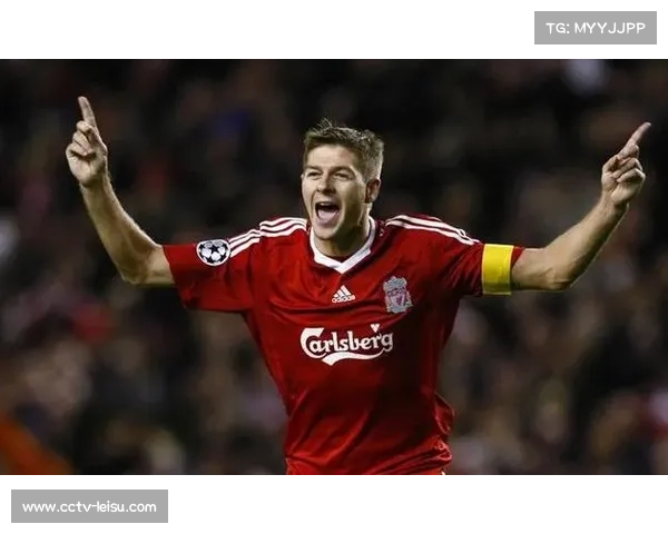 欧冠历史十大经典瞬间回顾 卡洛斯神奇弧线与杰拉德奇迹头球重温